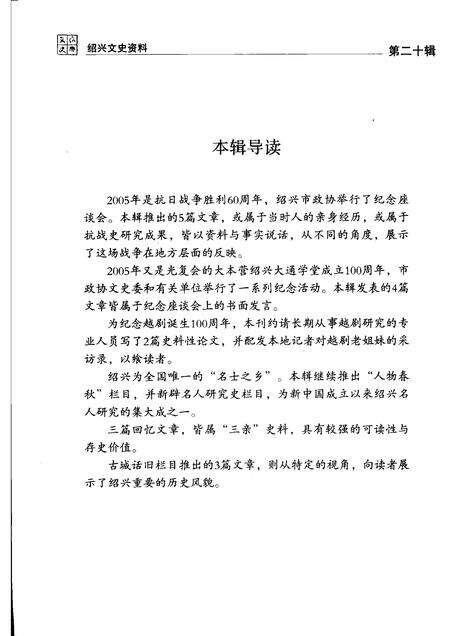 2006-绍兴文史资料  第20辑.pdf电子版_浙江省志预览图4