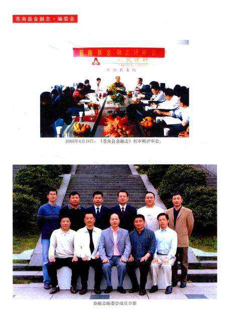 2006-苍南县地方志丛书  苍南县金融志.pdf电子版_浙江省志预览图4