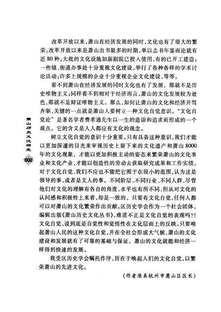 2006-萧山历史文化研究.pdf电子版_浙江省志预览图4