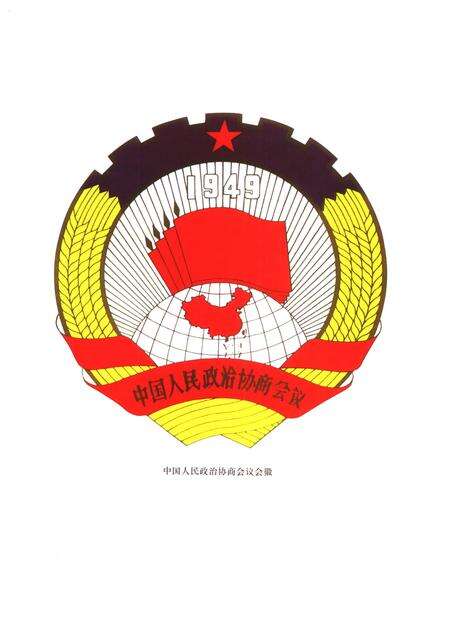 2006-萧山政协志.pdf电子版_浙江省志预览图4