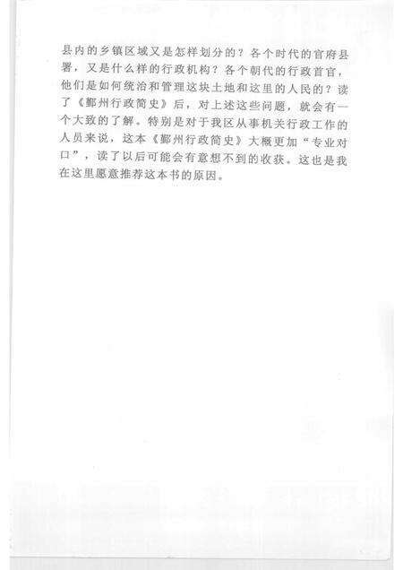 2006-鄞州行政简史.pdf电子版_浙江省志预览图4