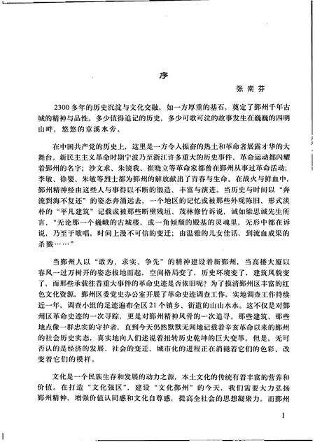 2006-鄞州革命史迹集.pdf电子版_浙江省志预览图4