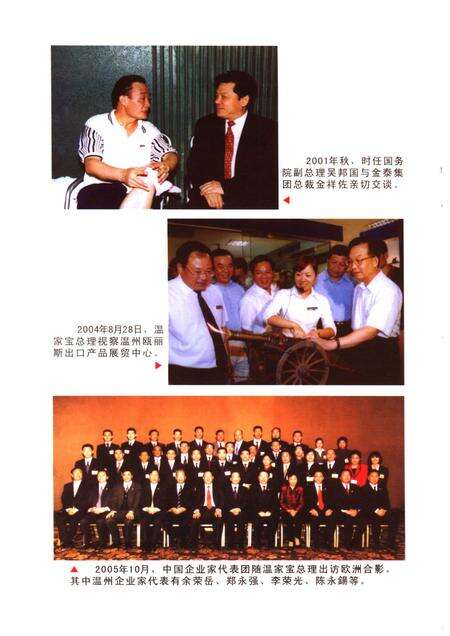 2006-鹿城文史资料·第18辑  市场经济史料之二.pdf电子版_浙江省志预览图4