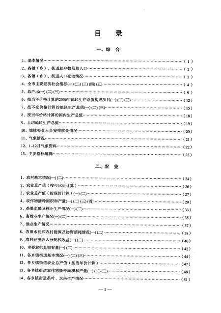 2007-2006年余姚统计年鉴.pdf电子版_浙江省志预览图4