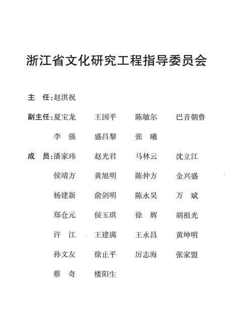 2007-中国龙游婺剧文化史.pdf电子版_浙江省志预览图4