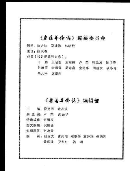 2007-乐清华侨志.pdf电子版_浙江省志预览图4