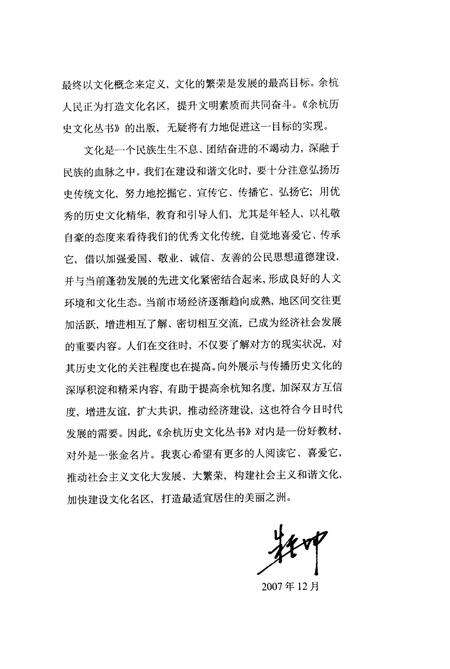 2007-余杭史事.pdf电子版_浙江省志预览图4