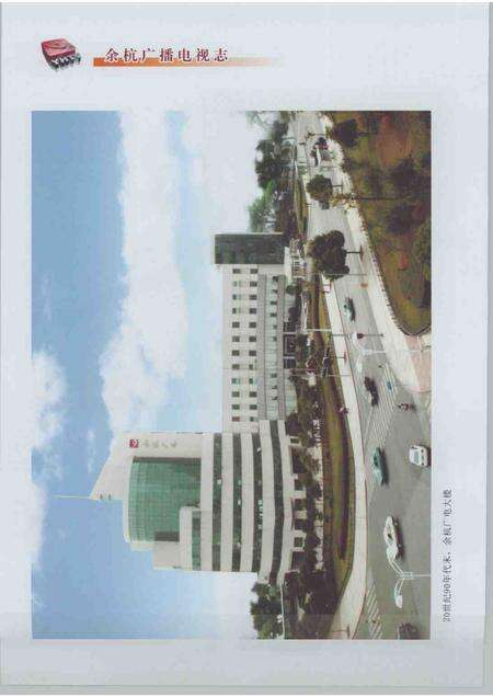 2007-余杭广播电视志.pdf电子版_浙江省志预览图4