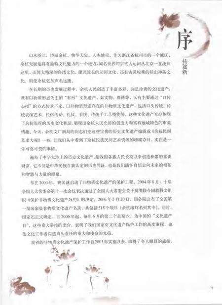 2007-余杭民间艺术大观.pdf电子版_浙江省志预览图4