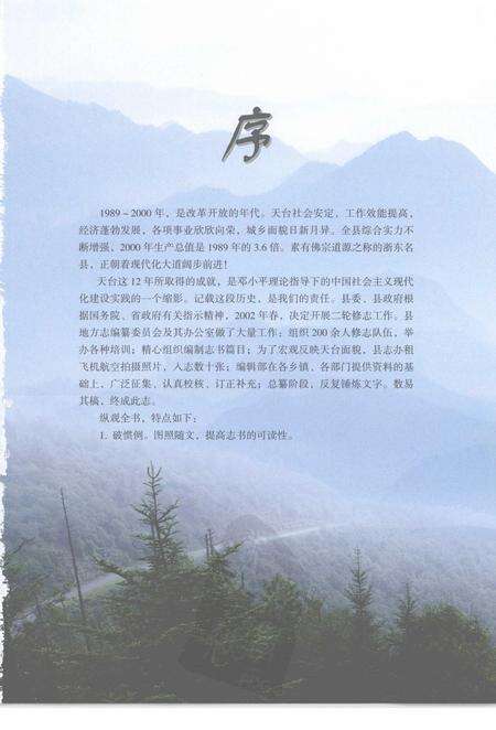 2007-天台县志  1989-2000.pdf电子版_浙江省志预览图4