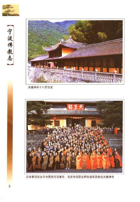 2007-宁波佛教志.pdf电子版_浙江省志预览图4