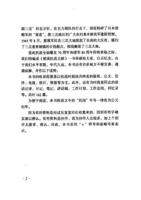 2007-慈溪抗战文献.pdf电子版_浙江省志预览图4