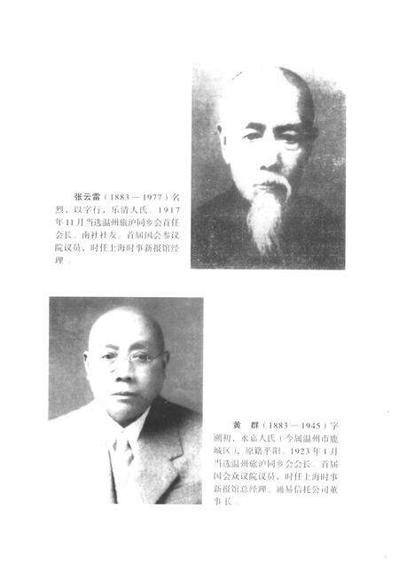 2007-温州旅沪同乡会史料  温州文史资料第22辑.pdf电子版_浙江省志预览图4