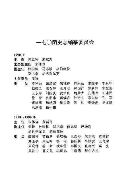一七○团志.pdf电子版_新疆维吾尔自治区志预览图4