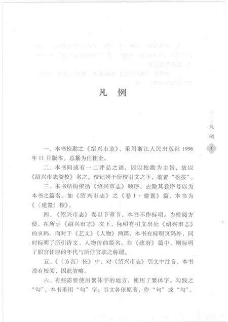 2007-绍兴市志娄校.pdf电子版_浙江省志预览图4