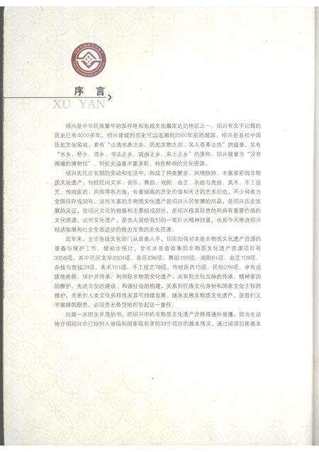 2007-绍兴市非物质文化遗产.pdf电子版_浙江省志预览图4