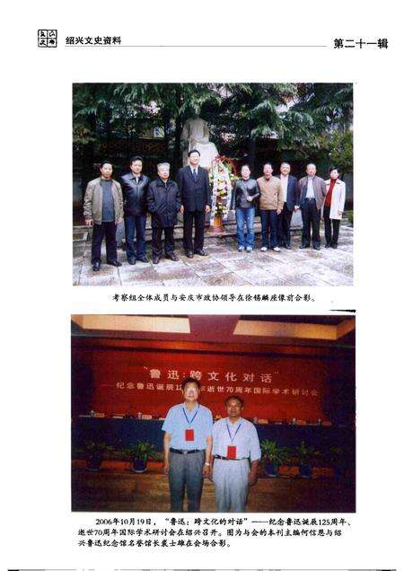 2007-绍兴文史资料  第21辑.pdf电子版_浙江省志预览图4