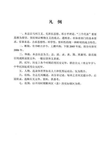 2007-鄞州体育志.pdf电子版_浙江省志预览图4