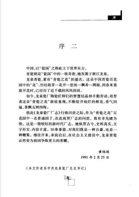 2007-龙泉资厂厂志.pdf电子版_浙江省志预览图4