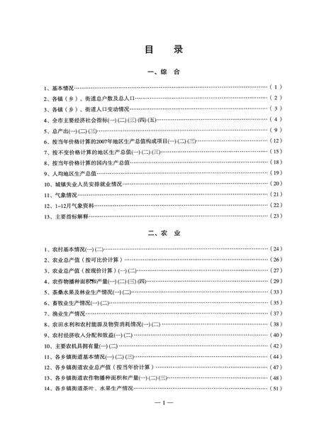 2008-2007年余姚统计年鉴.pdf电子版_浙江省志预览图4