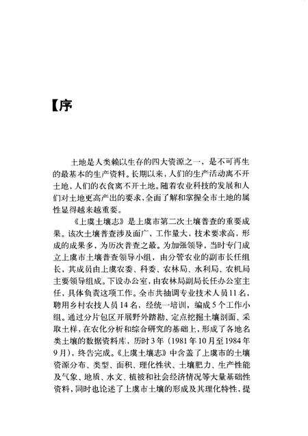 2008-上虞土壤志.pdf电子版_浙江省志预览图4