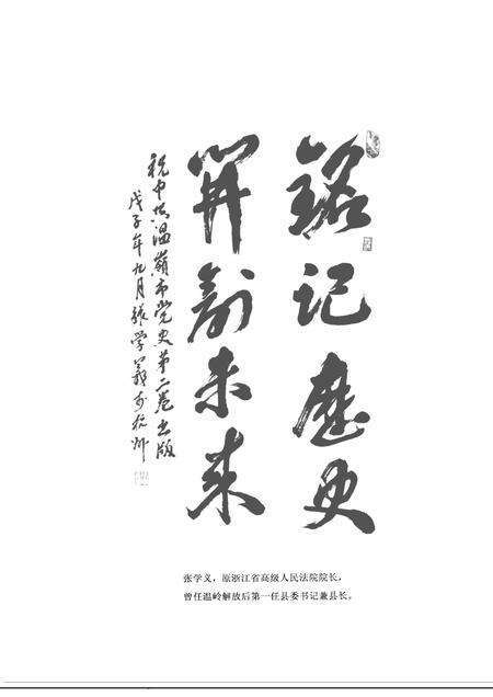 2008-中国共产党温岭历史  第2卷  1949-1978.pdf电子版_浙江省志预览图4
