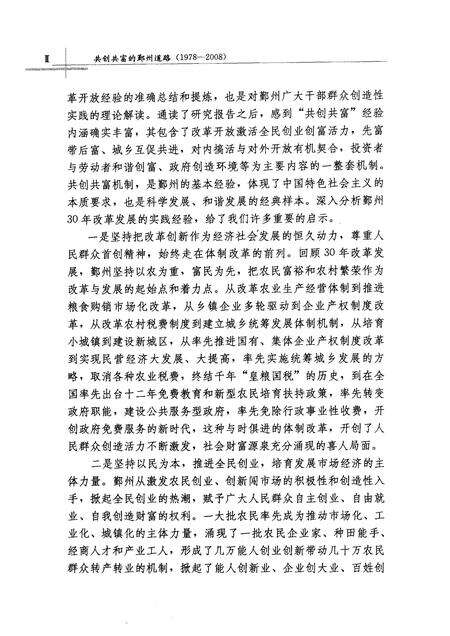 2008-共创共富的鄞州道路  1978-2008.pdf电子版_浙江省志预览图4