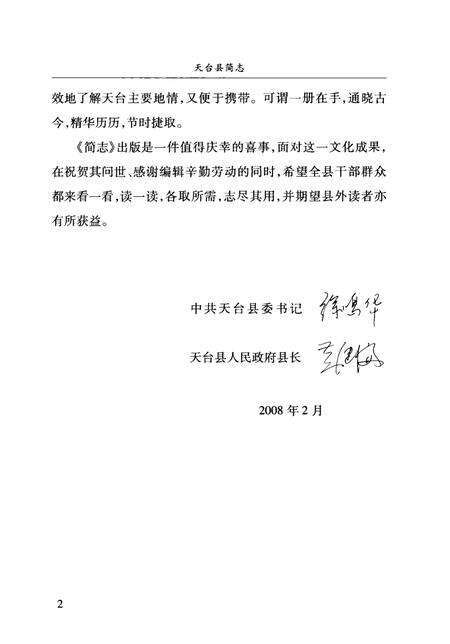 2008-天台县简志.pdf电子版_浙江省志预览图4