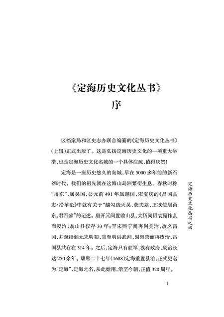 2008-定海民俗与民间艺术.pdf电子版_浙江省志预览图4