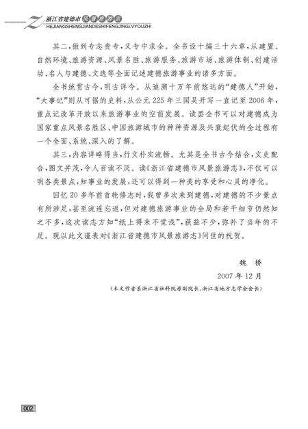 2008-浙江省建德市风景旅游志.pdf电子版_浙江省志预览图4