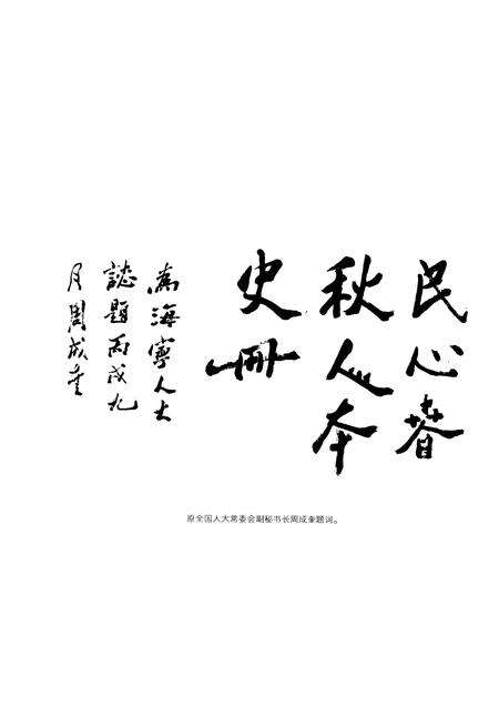 2008-海宁市人民代表大会志：1949.10-2007.2.pdf电子版_浙江省志预览图4