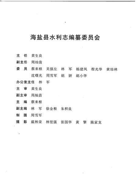 2008-海盐县水利志.pdf电子版_浙江省志预览图4