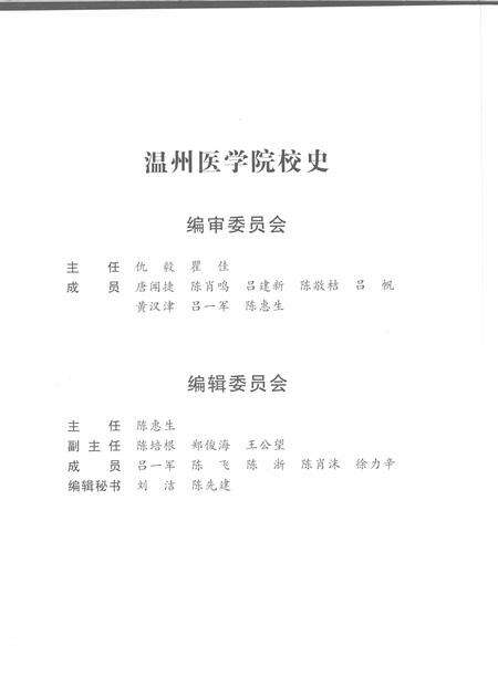 2008-温州医学院校史.pdf电子版_浙江省志预览图4