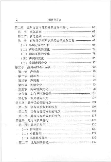2008-温州方言志.pdf电子版_浙江省志预览图4