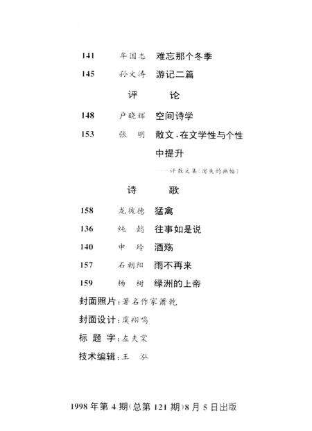 新疆绿洲1998年第04期.pdf电子版_新疆维吾尔族自治区志预览图4
