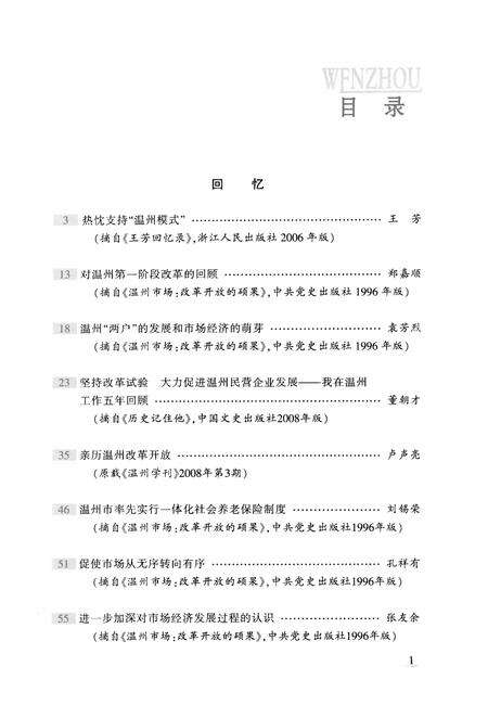 2008-温州民营经济发展30年  回忆纪实卷.pdf电子版_浙江省志预览图4