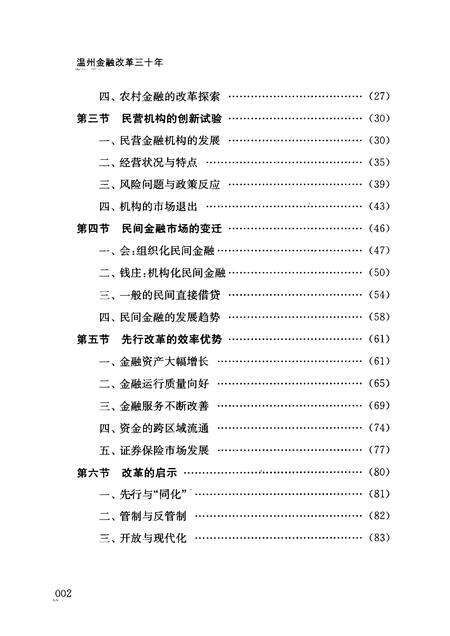 2008-温州金融改革三十年.pdf电子版_浙江省志预览图4