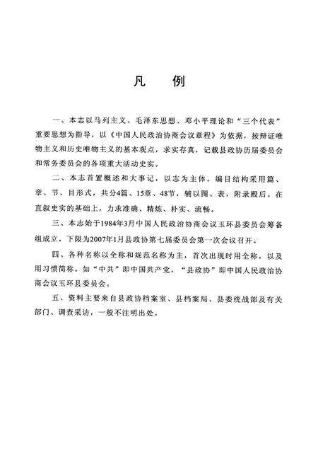 2008-玉环县政协志.pdf电子版_浙江省志预览图4