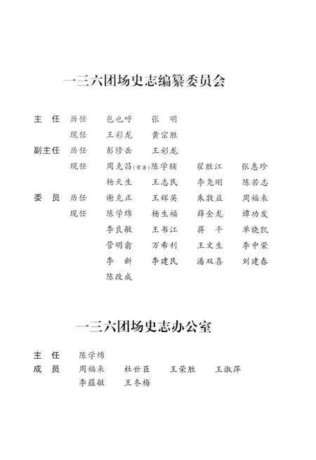 一三六团场志.pdf电子版_新疆维吾尔自治区志预览图4