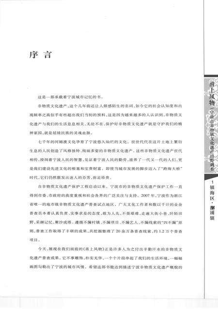 2008-甬上风物  宁波市非物质文化遗产田野调查  镇海区·澥浦镇.pdf电子版_浙江省志预览图4