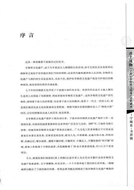 2008-甬上风物：宁波市非物质文化遗产田野调查  宁海县·力洋镇.pdf电子版_浙江省志预览图4