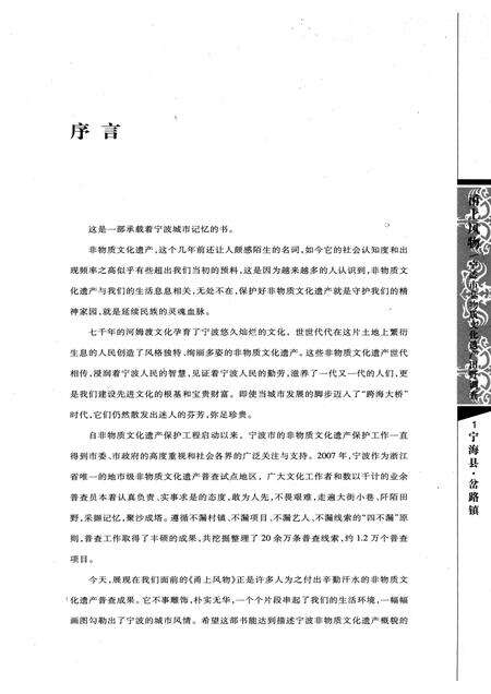 2008-甬上风物：宁波市非物质文化遗产田野调查  宁海县·岔路镇.pdf电子版_浙江省志预览图4