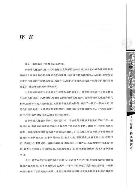 2008-甬上风物：宁波市非物质文化遗产田野调查  宁海县·桥头胡街道.pdf电子版_浙江省志预览图4