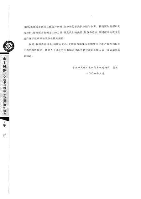 2008-甬上风物：宁波市非物质文化遗产田野调查  宁海县·梅林街道.pdf电子版_浙江省志预览图4