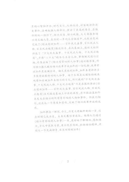 2008-绍兴有影响的人和事  1978-2008.pdf电子版_浙江省志预览图4