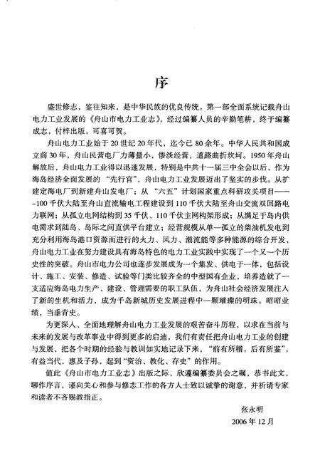 2008-舟山市电力工业志  1920-2005.pdf电子版_浙江省志预览图4