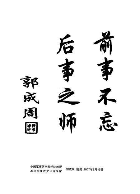 2008-莫忘历史  抗日战争在衢州.pdf电子版_浙江省志预览图4