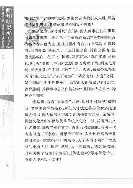 2008-衢州明果禅寺志.pdf电子版_浙江省志预览图4