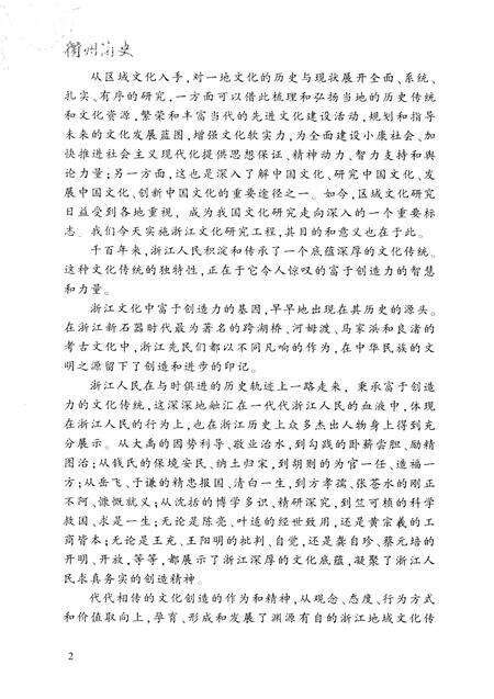 2008-衢州简史.pdf电子版_浙江省志预览图4