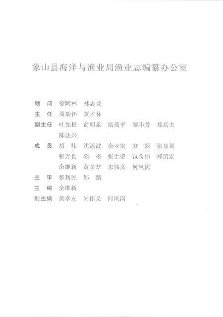 2008-象山县渔业志.pdf电子版_浙江省志预览图4